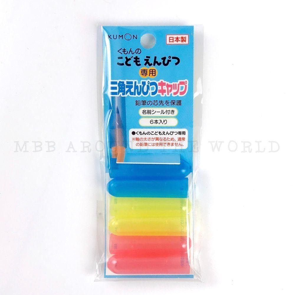 [MBB🇯🇵現貨附發票]日本 KUMON 功文三角鉛筆專用筆蓋 筆套 公文 三角筆蓋-細節圖3