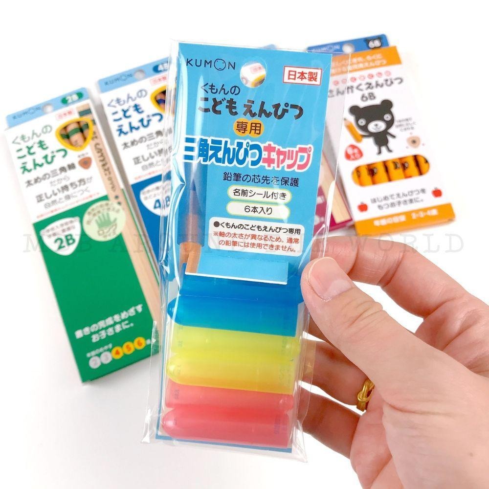 [MBB🇯🇵現貨附發票]日本 KUMON 功文三角鉛筆專用筆蓋 筆套 公文 三角筆蓋-細節圖2