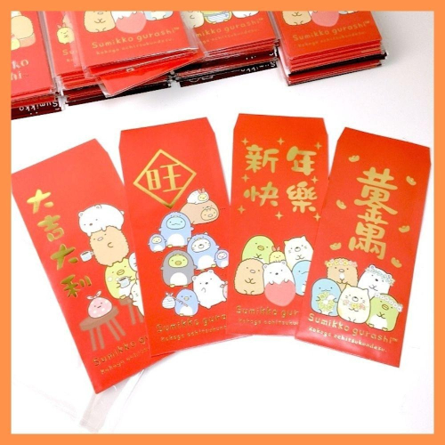 [MBB🇹🇼現貨附發票]台灣 角落生物 燙金 紅包袋 4入 多款可選 角落小夥伴 紅包 賀年 祝賀 壓歲錢 春節