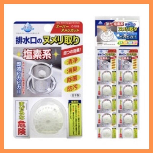 [MBB🇯🇵現貨附發票]日本不動化學塩素系排水口清潔球 廚房 洗碗槽 抗菌