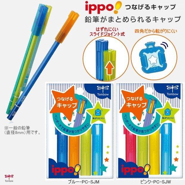 [MBB🇯🇵現貨附發票]日本 Tombow 蜻蜓牌 ippo!一步 積木鉛筆套 延長套 筆蓋 筆帽-細節圖2