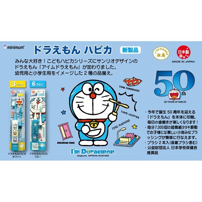 [MBB🇯🇵現貨附發票]日本 皓必佳 MINIMUM HAPICA 哆啦A夢 兒童電動牙刷 DORAEMON 小叮噹-細節圖3