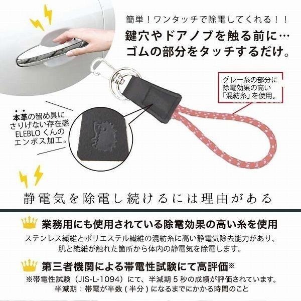 [MBB🇯🇵現貨附發票]日本 ELEBLO 防靜電鑰匙扣 鑰匙圈 吊飾 靜電抑止-細節圖2