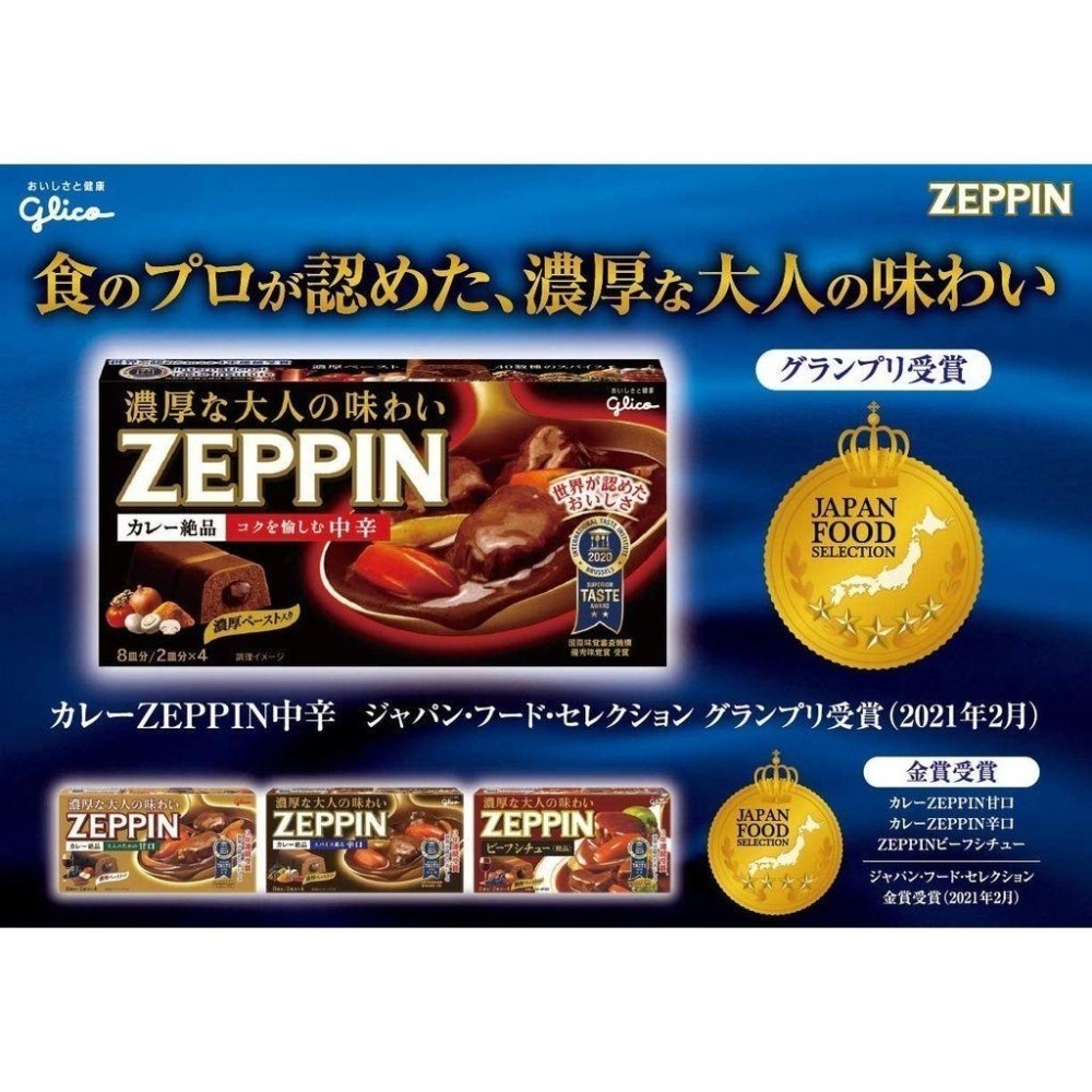 [MBB🇯🇵現貨附發票]日本 Glico 固力果 ZEPPIN 絕品濃郁夾心咖哩 甘口 辛口 咖哩塊 紅酒燉牛肉-細節圖4