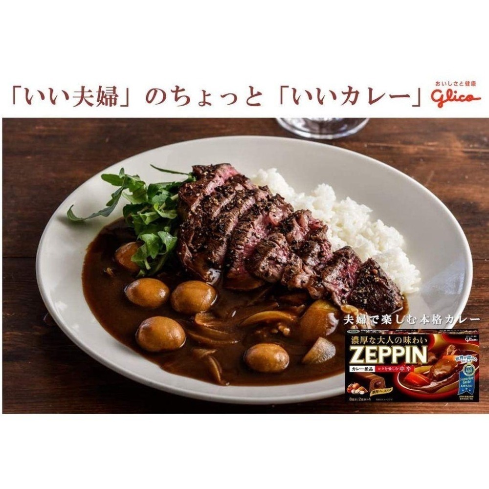 [MBB🇯🇵現貨附發票]日本 Glico 固力果 ZEPPIN 絕品濃郁夾心咖哩 甘口 辛口 咖哩塊 紅酒燉牛肉-細節圖5