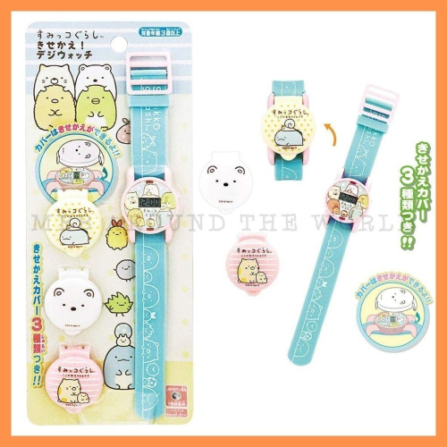 [MBB🇯🇵現貨附發票]日本 角落生物 可換殼電子手錶 數位錶 兒童手錶 角落小夥伴 電子錶 尾上萬