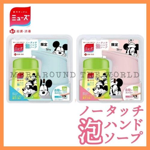 [MBB🇯🇵現貨附發票]日本迪士尼限定 自動感應給皂機 洗手泡沫 補充罐 MUSE 洗手乳 米奇 米妮
