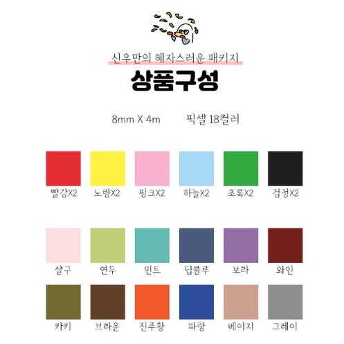 [MBB🇰🇷現貨附發票]韓國 Sinwoo 像素紙膠帶著色組18色 24卷紙膠帶 拼貼畫 馬賽克 PIXEL 方塊畫-細節圖6