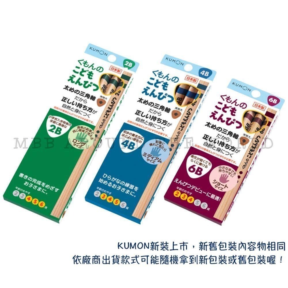 [MBB🇯🇵現貨附發票]日本 KUMON 文具初學4件組 2B鉛筆 筆蓋 握筆套 橡皮擦 公文 功文 三角鉛筆 小一新生-細節圖6