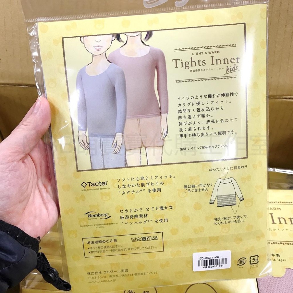 [MBB🇯🇵現貨附發票]日本Tights Inner超輕薄 8分袖隱形兒童發熱衣 兒童內搭衣 衛生衣 日本製-細節圖2