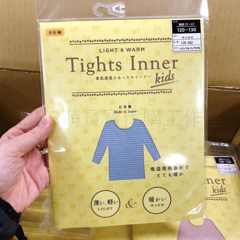 [MBB🇯🇵現貨附發票]日本Tights Inner超輕薄 8分袖隱形兒童發熱衣 兒童內搭衣 衛生衣 日本製-細節圖4