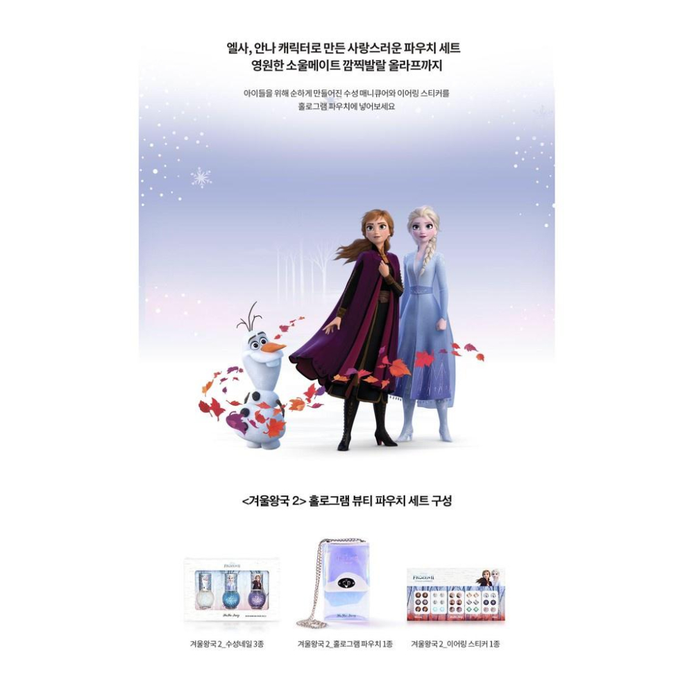 [MBB🇰🇷現貨附發票]韓國 ShuShu & Sassy 冰雪奇緣兒童絢彩套組 指甲油 鍊條包 耳貼 生日禮物-細節圖6