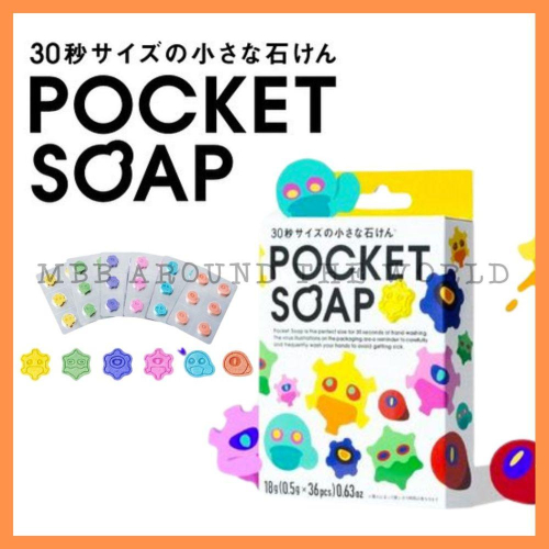 [MBB🇯🇵現貨附發票]日本 DREAMS POCKET SOAP 病毒再見隨身洗手皂 30秒洗手皂 病毒掰掰 香皂