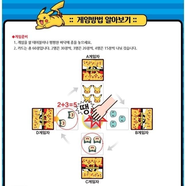 [MBB🇰🇷現貨附發票]韓國 寶可夢德國心臟病 桌遊 皮卡丘桌遊 搶鈴遊戲-細節圖3