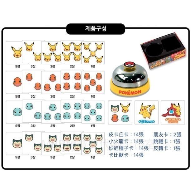 [MBB🇰🇷現貨附發票]韓國 寶可夢德國心臟病 桌遊 皮卡丘桌遊 搶鈴遊戲-細節圖4