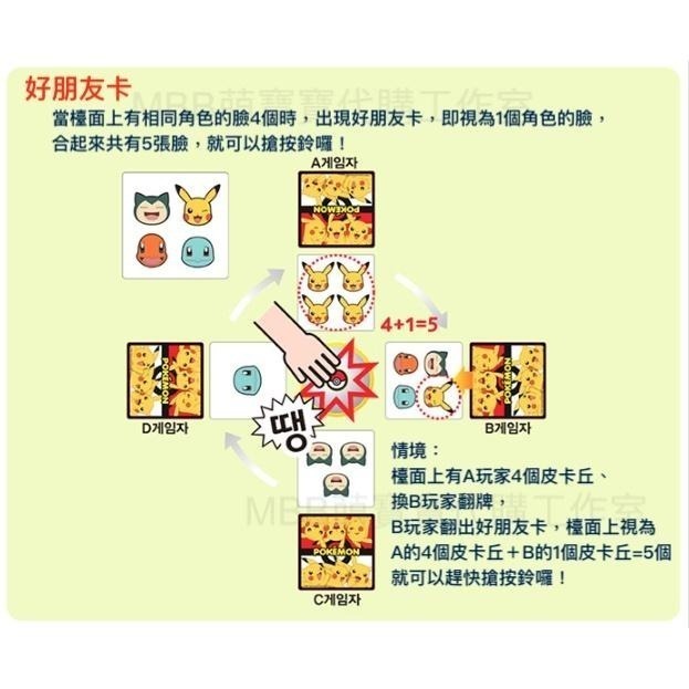 [MBB🇰🇷現貨附發票]韓國 寶可夢德國心臟病 桌遊 皮卡丘桌遊 搶鈴遊戲-細節圖5