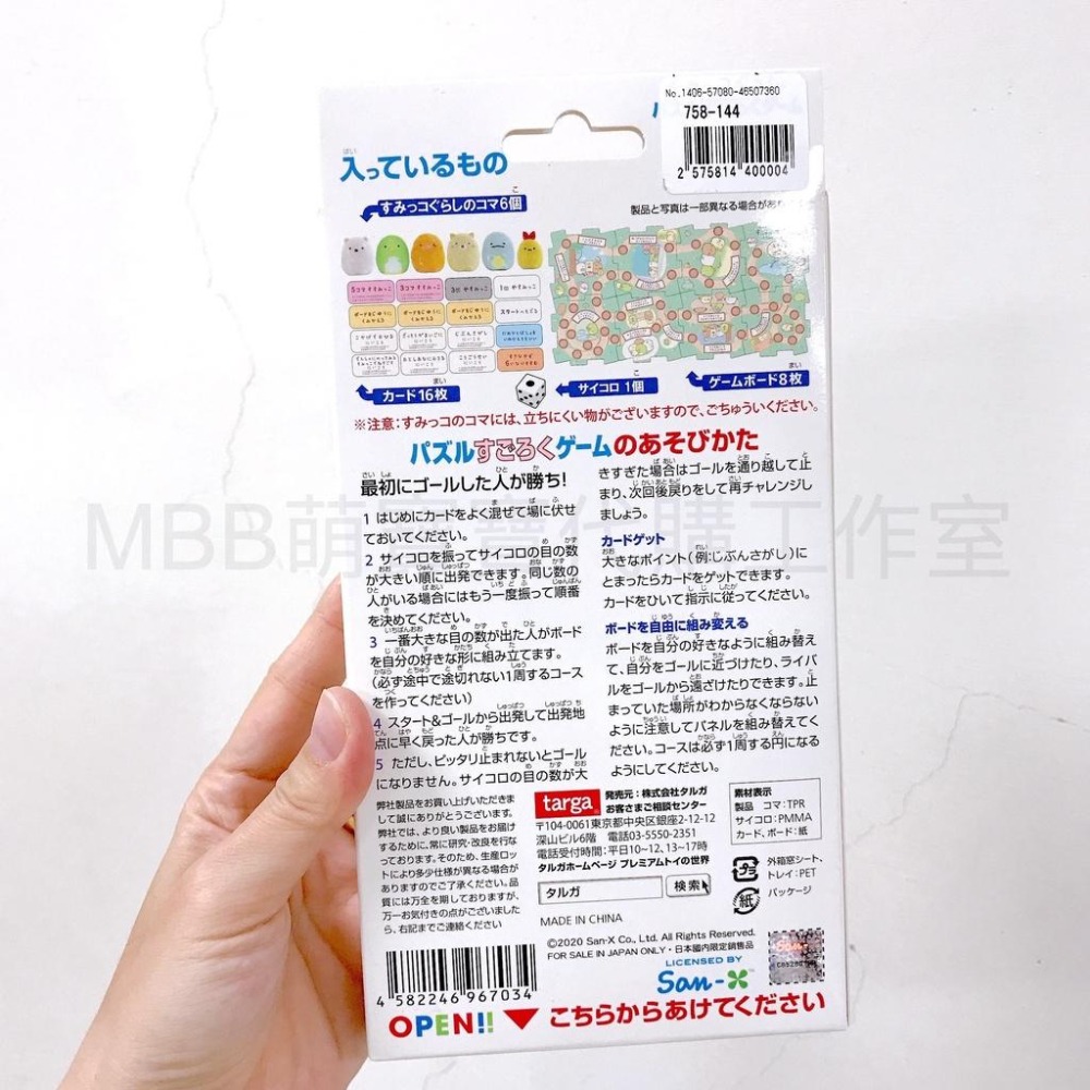 [MBB🇯🇵現貨附發票]日本 targa 角落生物 攜帶型 拼圖桌遊  大富翁 角落小夥伴-細節圖8
