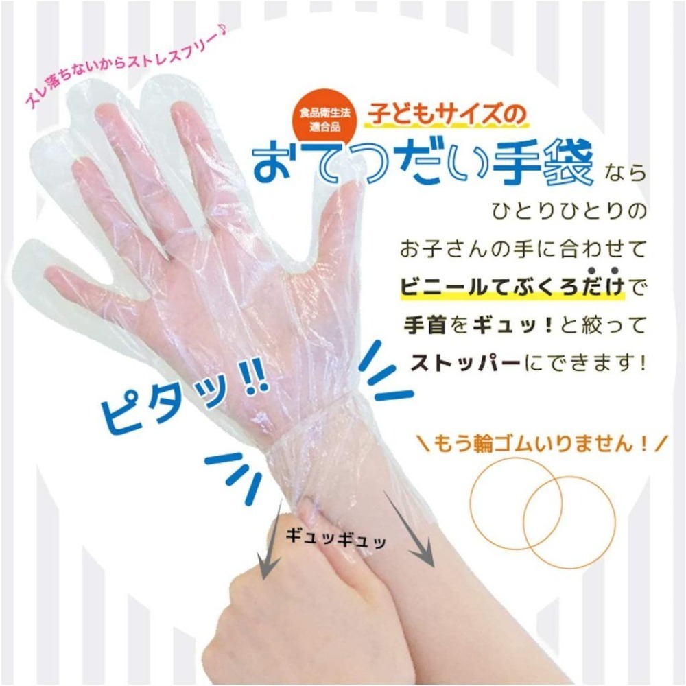 [MBB🇯🇵現貨附發票]日本 Bitatto 拋棄式手套 左右兼用 25枚 兒童款 不易脫落 不勒手-細節圖2