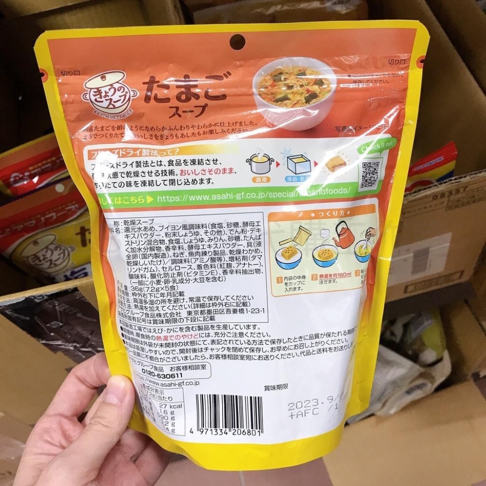 [MBB🇯🇵現貨附發票]日本 天野 AMANO FOODS 沖泡式加量雞蛋蛋花湯 即食蛋花湯-細節圖6