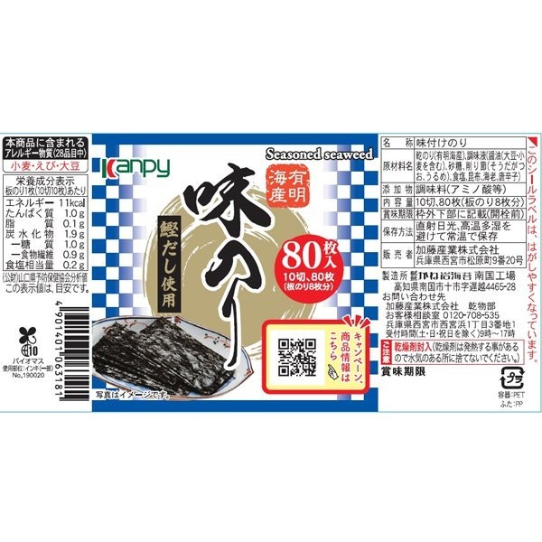 日本KANPY 有明産 海苔 卓上のり 10切80枚入 海苔 飯糰 有名產 包飯海苔-細節圖5