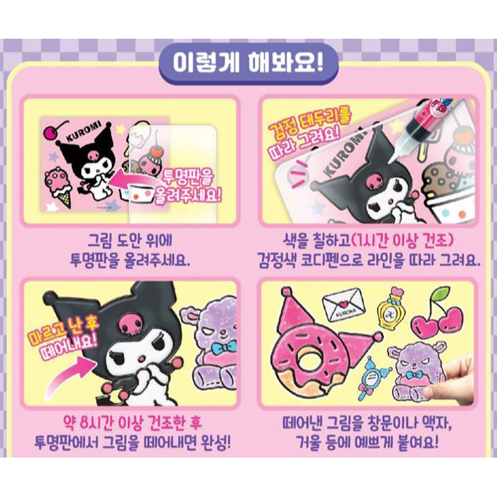 [MBB🇰🇷現貨附發票]韓國JOOYEONG 庫洛米 大耳狗 美樂蒂彩繪吊飾玻璃貼組 彩繪膠 8色 免烤膠畫 壓克力-細節圖4