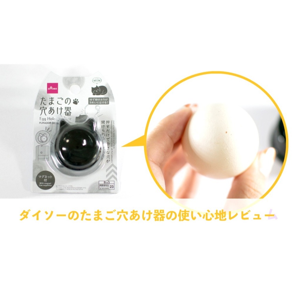 [MBB🇯🇵現貨附發票]日本 DAISO 大創 貓造型磁吸式水煮蛋 打孔器 貓咪-細節圖7