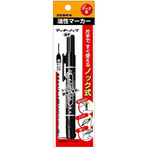 [MBB🇯🇵現貨附發票]日本 ZEBRA 按壓式油性奇異筆 細字 P-YYSS6 太字P-YYSB6 馬克筆 麥克筆-規格圖7