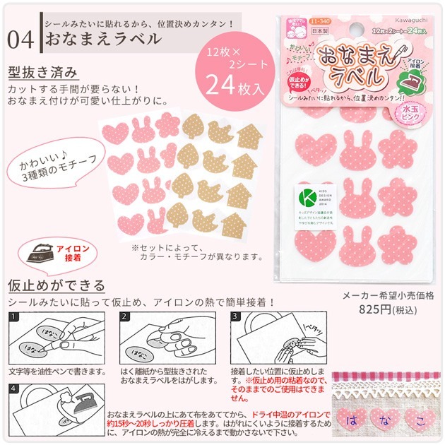 [MBB🇯🇵現貨附發票]日本 KAWAGUCHI 入學6件福袋組 布標福袋組 姓名貼 寫布筆 反光貼-細節圖4
