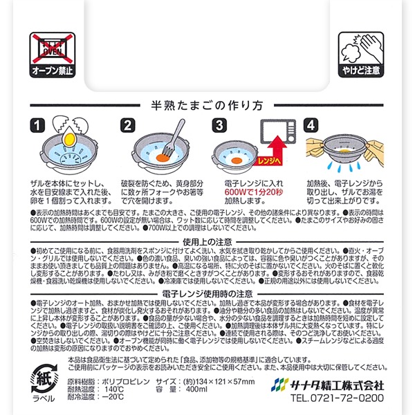 [MBB🇯🇵現貨附發票]日本製 SANADA 微波專用半熟蛋煮蛋器 微波蛋 荷包蛋 水波蛋 荷包蛋微波盒 溏心蛋-細節圖5