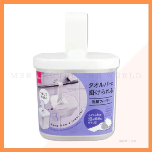 [MBB🇯🇵現貨附發票]日本 DAISO 大創 毛巾掛架起泡器 洗粉撲神器 洗面乳起泡