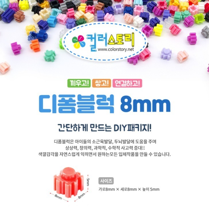 [MBB🇰🇷現貨附發票]韓國 COLOR STORY 8mm拼豆積木 補充包 免燙拼豆-細節圖3