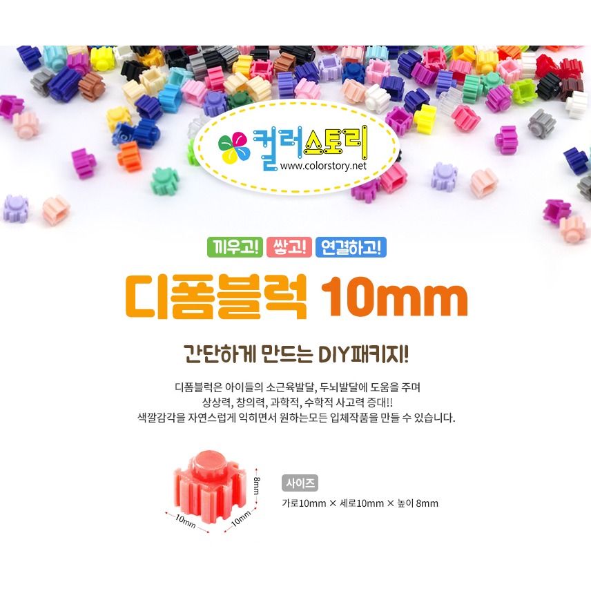 [MBB🇰🇷現貨附發票]韓國 COLOR STORY 10mm拼豆積木 補充包 免燙拼豆-細節圖2