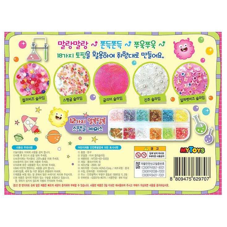 [MBB🇰🇷現貨附發票]韓國 MYTOYS史萊姆 夢幻22件寶盒 22件組 禮盒組-細節圖4