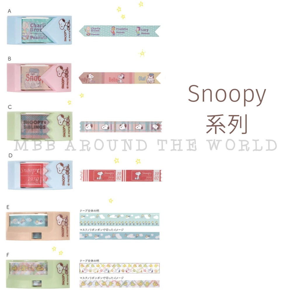 [MBB🇯🇵現貨附發票]日本 KUTSUWA Rib bon bon Miffy Snoopy 紙膠帶切割組 限定-細節圖9
