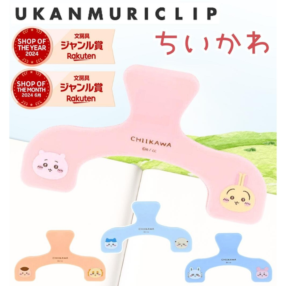 [MBB🇯🇵現貨附發票]日本 SUN-STAR Ukanmuri Clip吉伊卡哇 樂譜夾 書本夾-細節圖6
