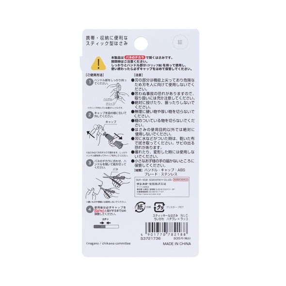 [MBB🇯🇵現貨附發票]日本 SUN-STAR 吉伊卡哇 筆型剪刀 收納剪刀 攜帶型剪刀-細節圖10