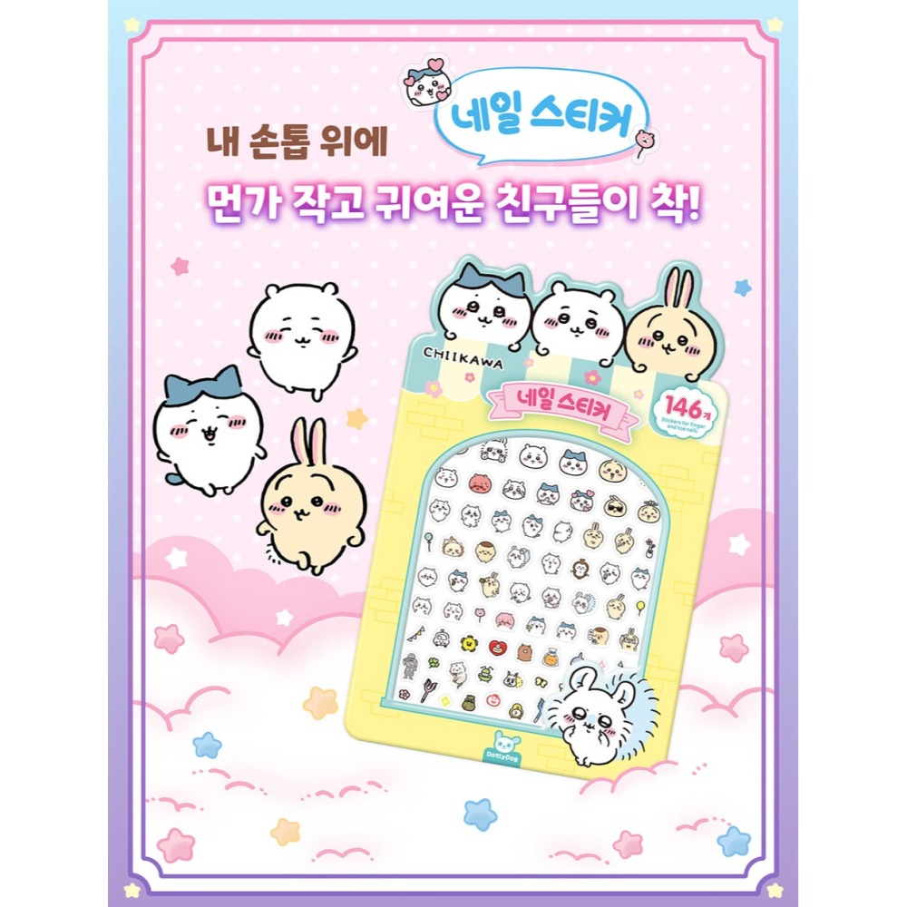 [MBB🇰🇷現貨附發票]韓國 吉伊卡哇 指甲貼148張 Chiikawa 美甲貼 小貼紙-細節圖2