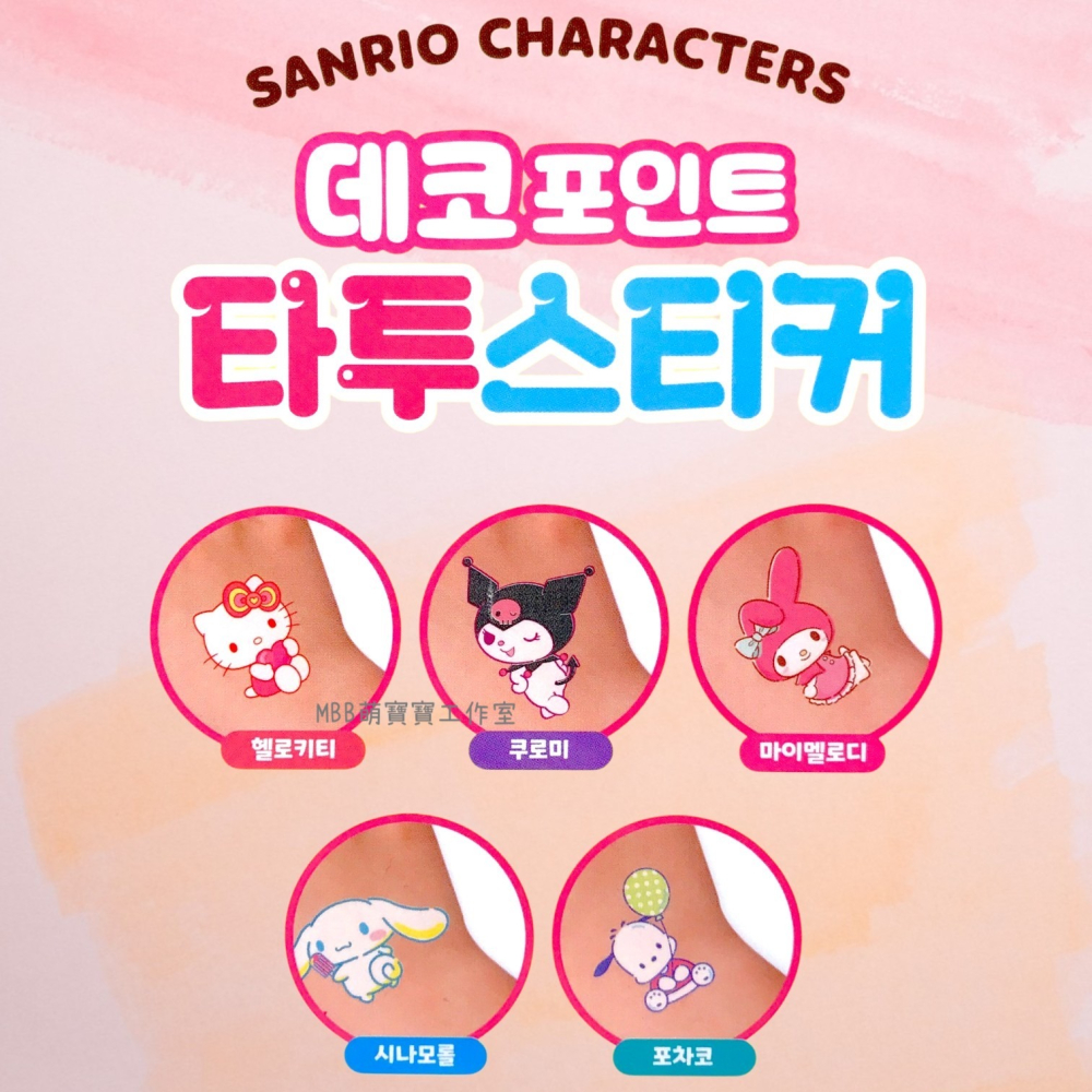 [MBB🇰🇷現貨附發票]韓國 三麗鷗指甲貼+紋身貼紙組 裝飾貼紙 庫洛米 美樂蒂 大耳狗 帕恰狗 KITTY-細節圖3
