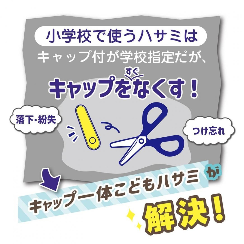 [MBB🇯🇵現貨附發票]日本 KUTSUWA 兒童安全剪刀附蓋 一體滑蓋 SS122 小學生推薦-細節圖5