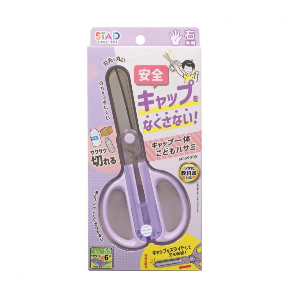 [MBB🇯🇵現貨附發票]日本 KUTSUWA 兒童安全剪刀附蓋 一體滑蓋 SS122 小學生推薦-規格圖9