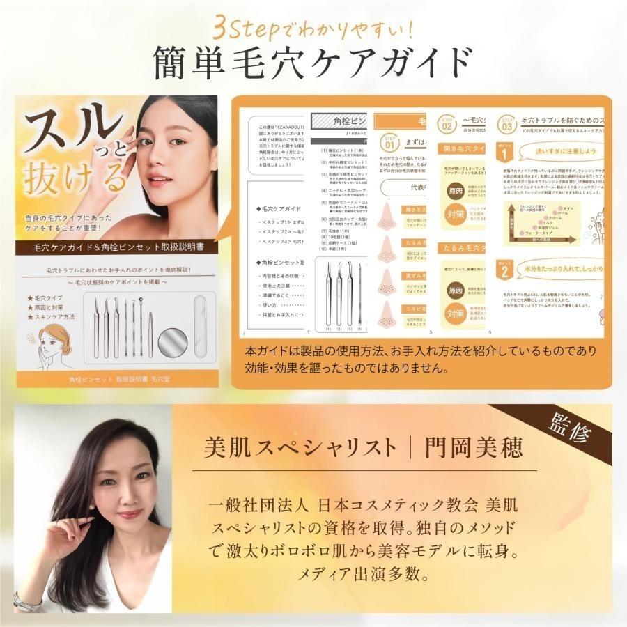 日本 毛穴堂 黑頭粉刺護理全套組 工具8件組 鑷子組-細節圖6