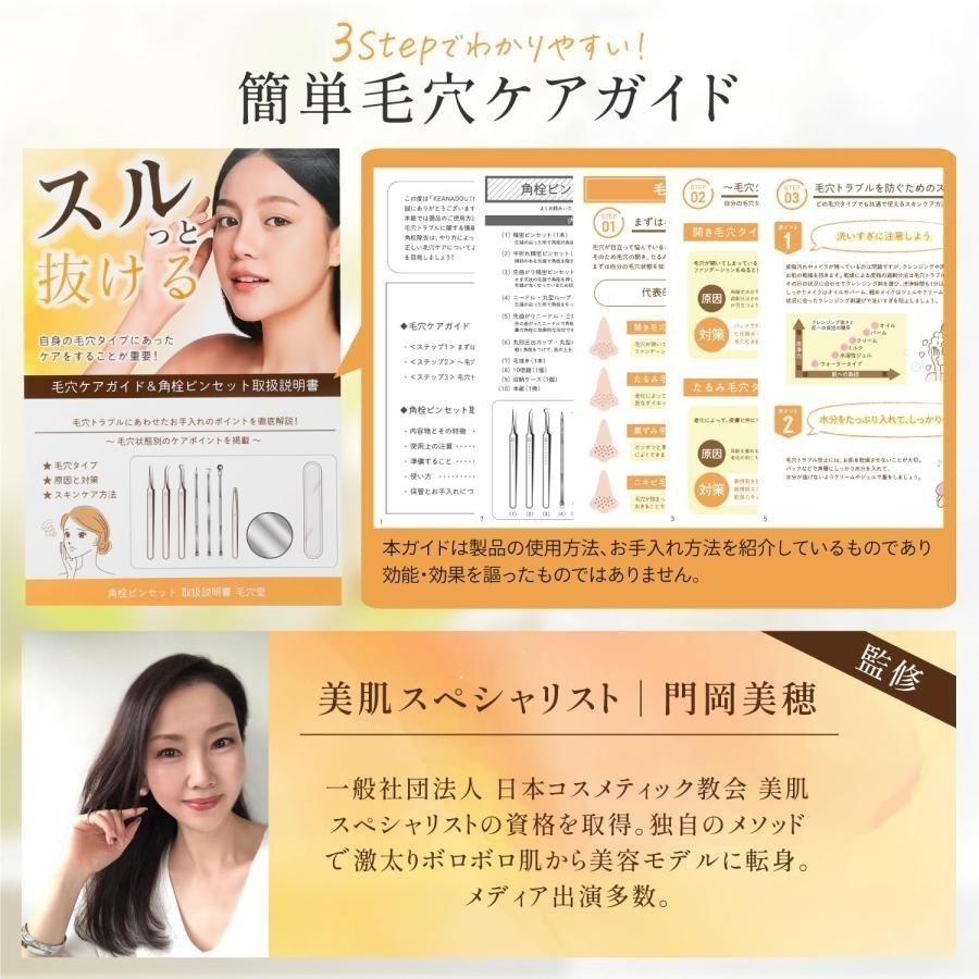 現貨！日本 毛穴堂 黑頭粉刺護理全套組 工具8件組 鑷子組-細節圖6