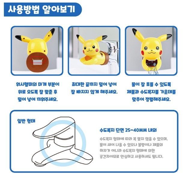 [MBB🇰🇷現貨附發票]韓國 Pokemon 寶可夢 皮卡丘水龍頭延伸器 洗手輔助器 立體公仔-細節圖4