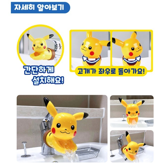 [MBB🇰🇷現貨附發票]韓國 Pokemon 寶可夢 皮卡丘水龍頭延伸器 洗手輔助器 立體公仔-細節圖5