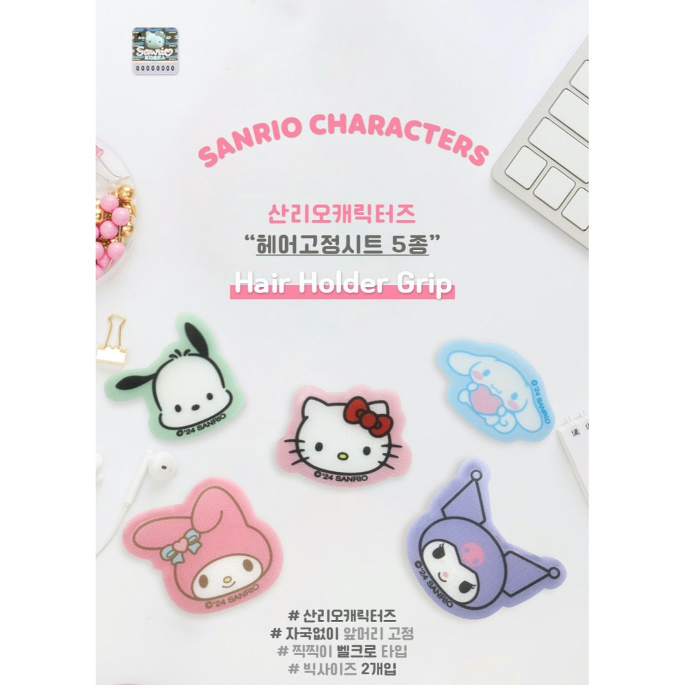 [MBB🇰🇷現貨附發票]韓國 三麗鷗瀏海貼 2入魔鬼氈 髮貼 無痕 酷洛米 大耳狗 美樂蒂 KITTY-細節圖3