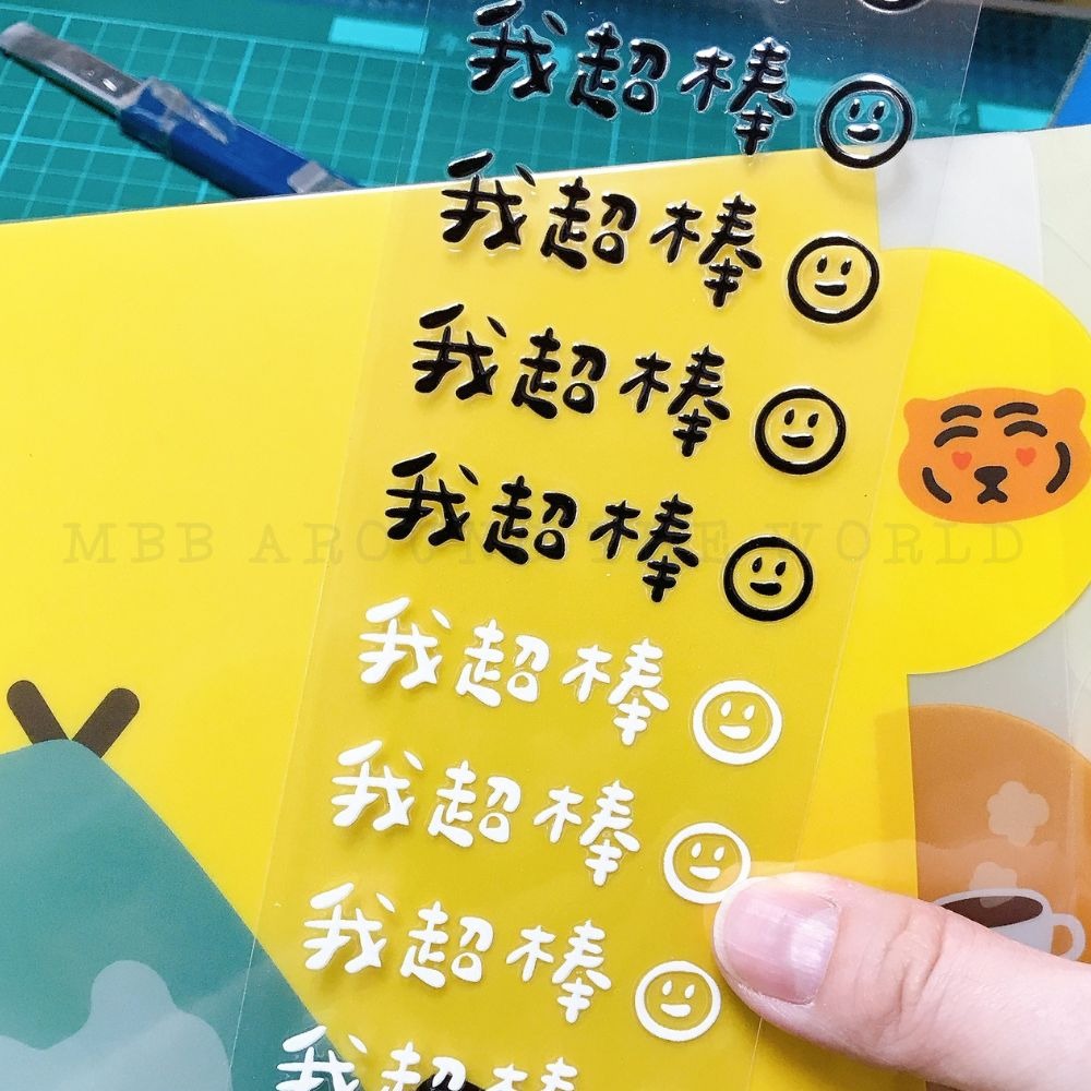[MBB🇹🇼附發票]萌寶寶獨家設計 手寫短語 水晶轉印貼 水晶貼 水壺貼 耐刮 防水 防油 短句 正能量-細節圖2