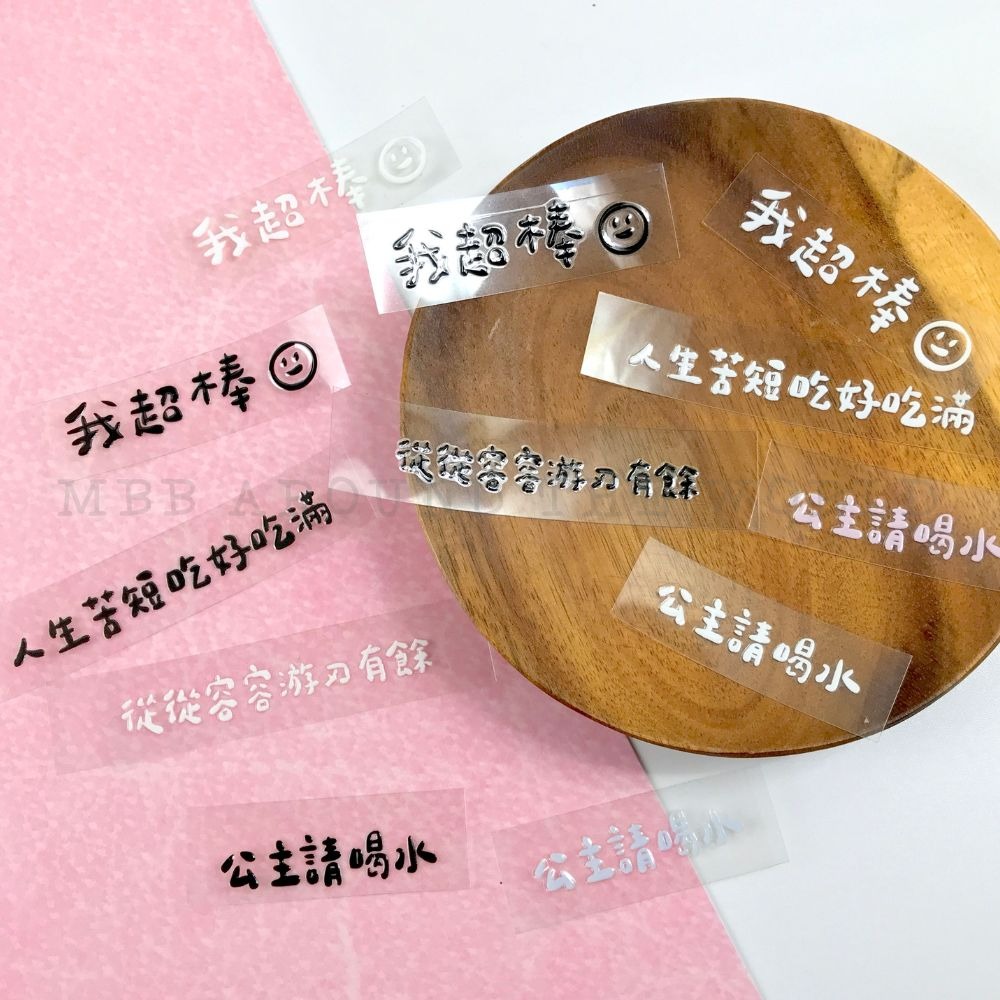 [MBB🇹🇼附發票]萌寶寶獨家設計 手寫短語 水晶轉印貼 水晶貼 水壺貼 耐刮 防水 防油 短句 正能量-細節圖6