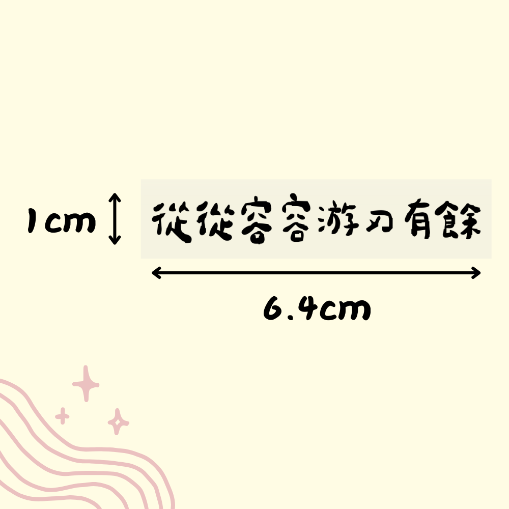 [MBB🇹🇼附發票]萌寶寶獨家設計 手寫短語 水晶轉印貼 水晶貼 水壺貼 耐刮 防水 防油 短句 正能量-規格圖8
