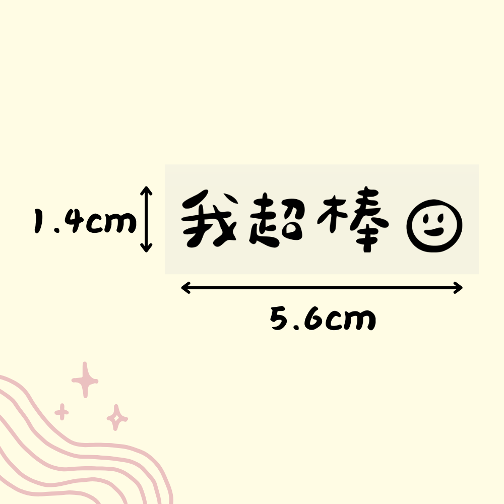 [MBB🇹🇼附發票]萌寶寶獨家設計 手寫短語 水晶轉印貼 水晶貼 水壺貼 耐刮 防水 防油 短句 正能量-規格圖8