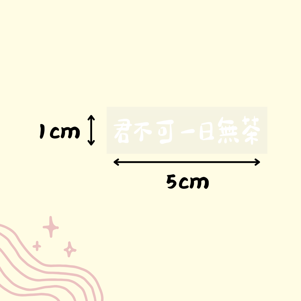 [MBB🇹🇼附發票]萌寶寶獨家設計 手寫短語 水晶轉印貼 水晶貼 水壺貼 耐刮 防水 防油 短句 正能量-規格圖8